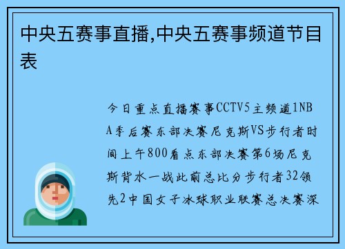 中央五赛事直播,中央五赛事频道节目表