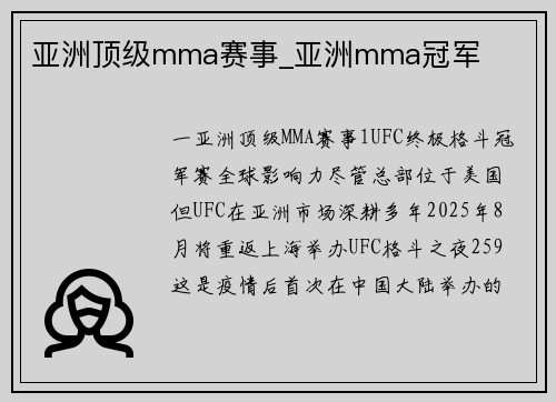 亚洲顶级mma赛事_亚洲mma冠军