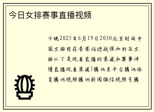 今日女排赛事直播视频
