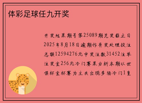 体彩足球任九开奖