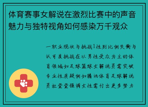 体育赛事女解说在激烈比赛中的声音魅力与独特视角如何感染万千观众